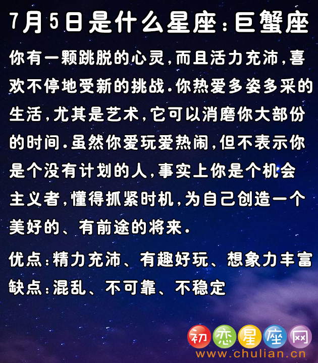 7月是什么星座_阳历7月是什么星座