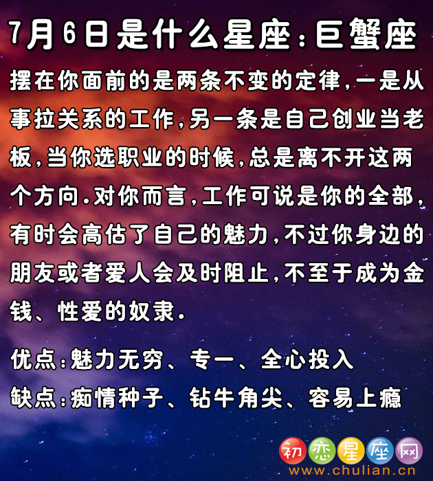 7月是什么星座_阳历7月是什么星座