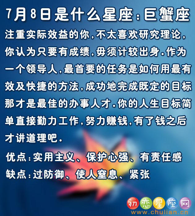 7月是什么星座_阳历7月是什么星座