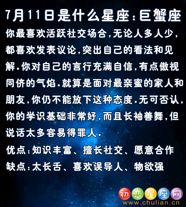 7月是什么星座_阳历7月是什么星座