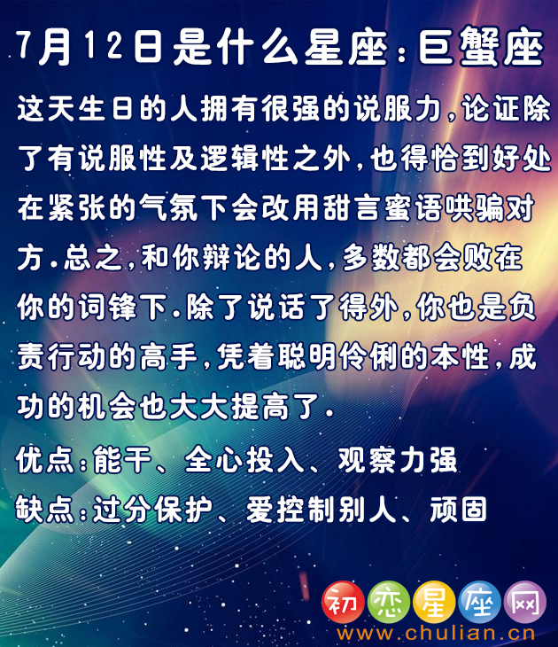 7月是什么星座_阳历7月是什么星座