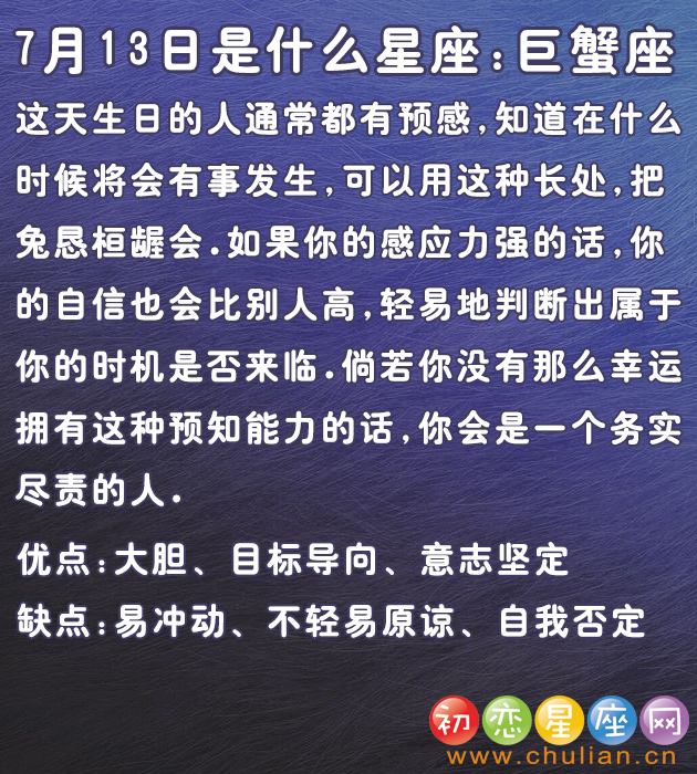 7月是什么星座_阳历7月是什么星座