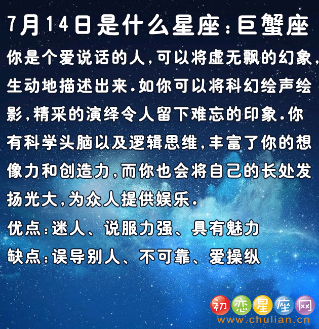 7月是什么星座_阳历7月是什么星座