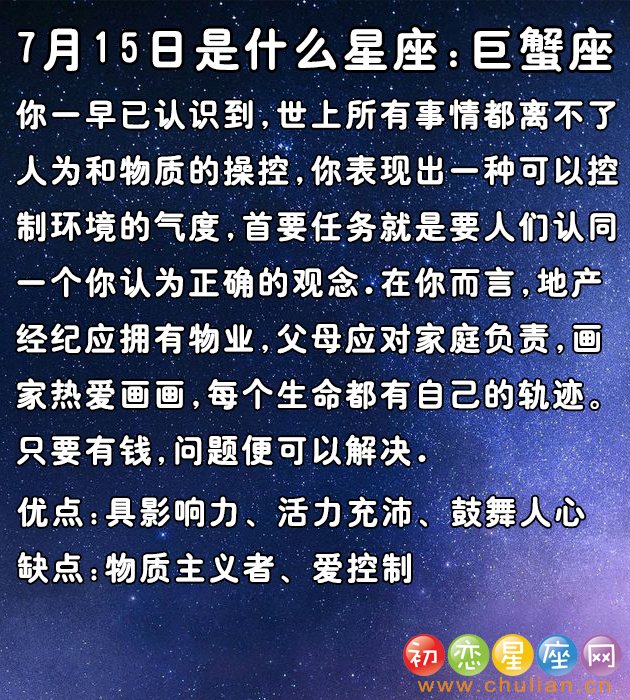 7月是什么星座_阳历7月是什么星座