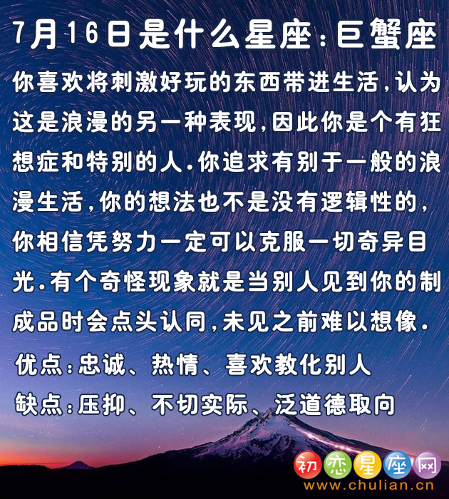 7月是什么星座_阳历7月是什么星座