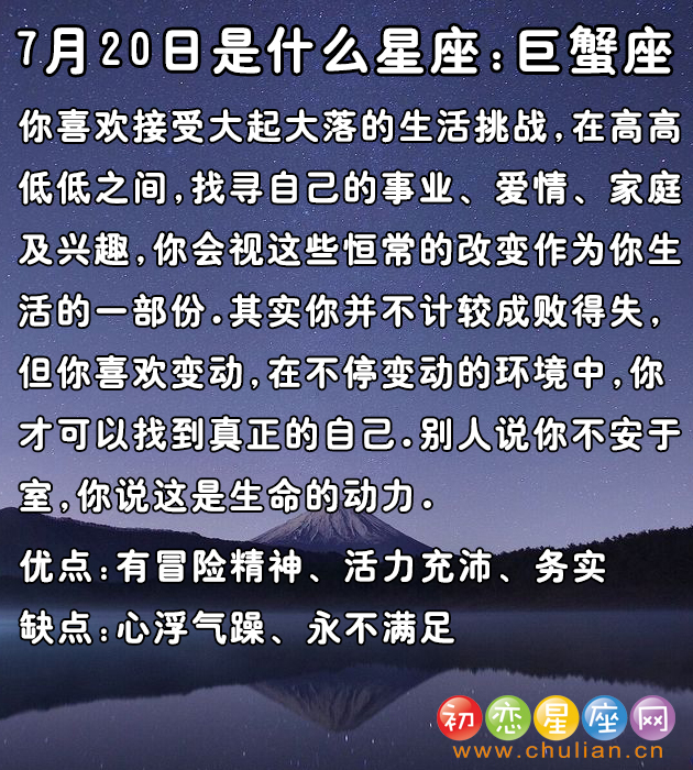 7月是什么星座_阳历7月是什么星座