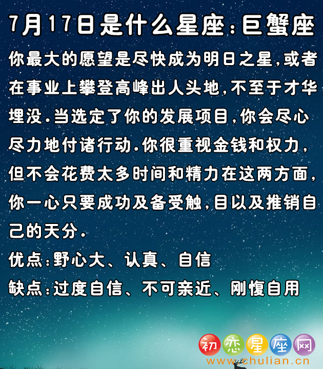 7月是什么星座_阳历7月是什么星座