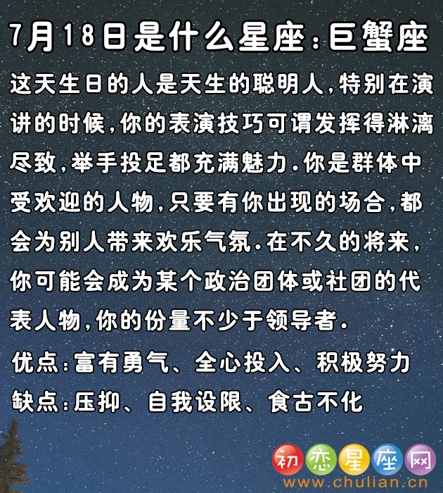 7月是什么星座_阳历7月是什么星座