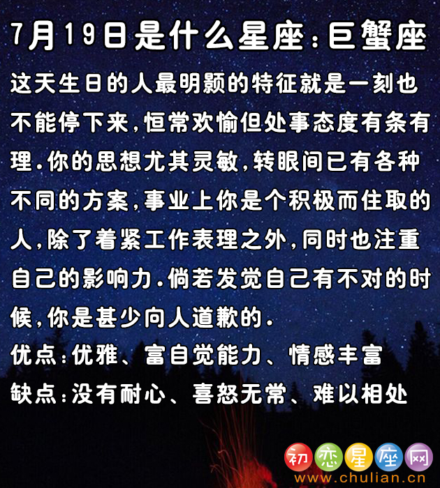 7月是什么星座_阳历7月是什么星座