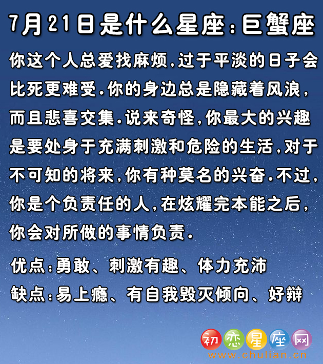 7月是什么星座_阳历7月是什么星座