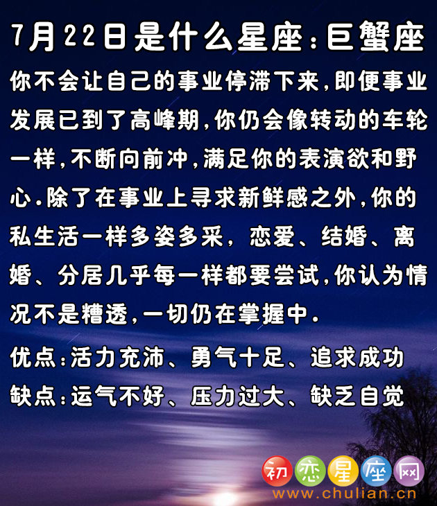 7月是什么星座_阳历7月是什么星座