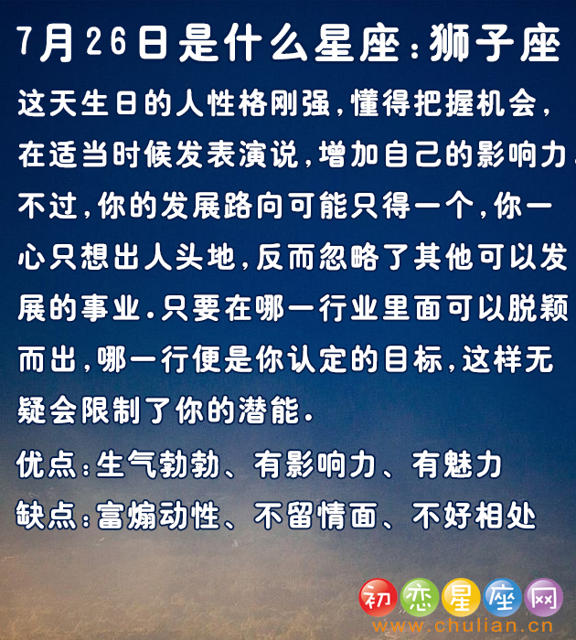 7月是什么星座_阳历7月是什么星座