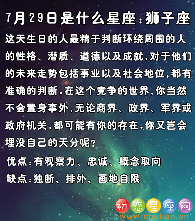 7月是什么星座_阳历7月是什么星座