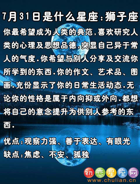 7月是什么星座_阳历7月是什么星座