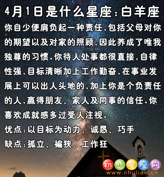 4月是什么星座_阳历4月是什么星座