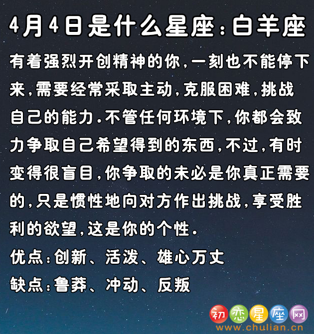 4月是什么星座_阳历4月是什么星座