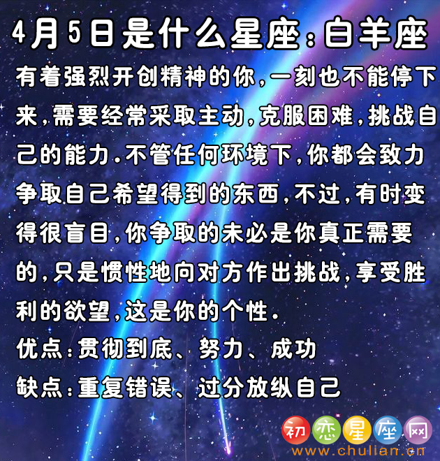 4月是什么星座_阳历4月是什么星座