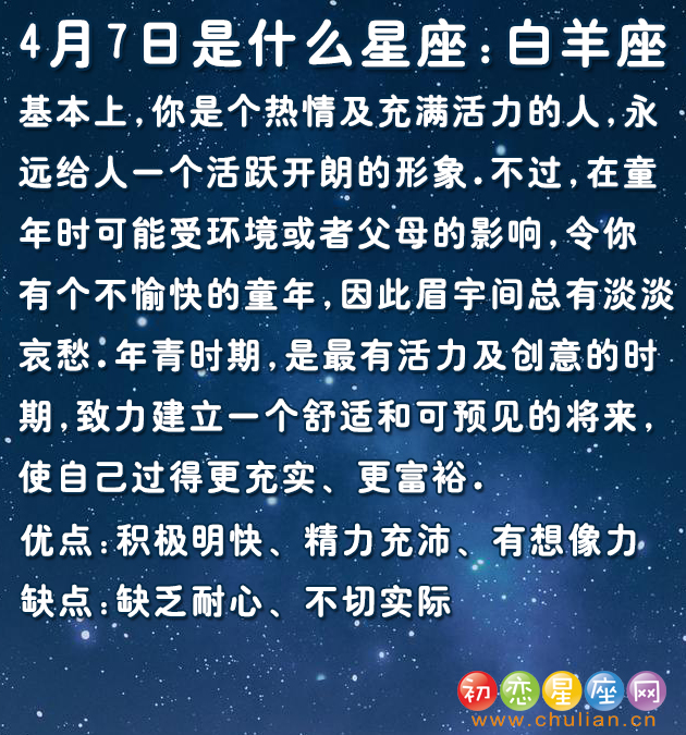 4月是什么星座_阳历4月是什么星座