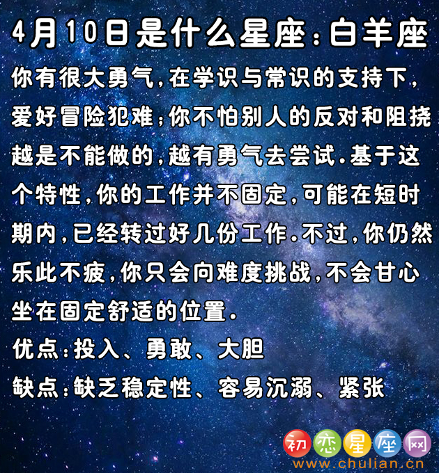 4月是什么星座_阳历4月是什么星座