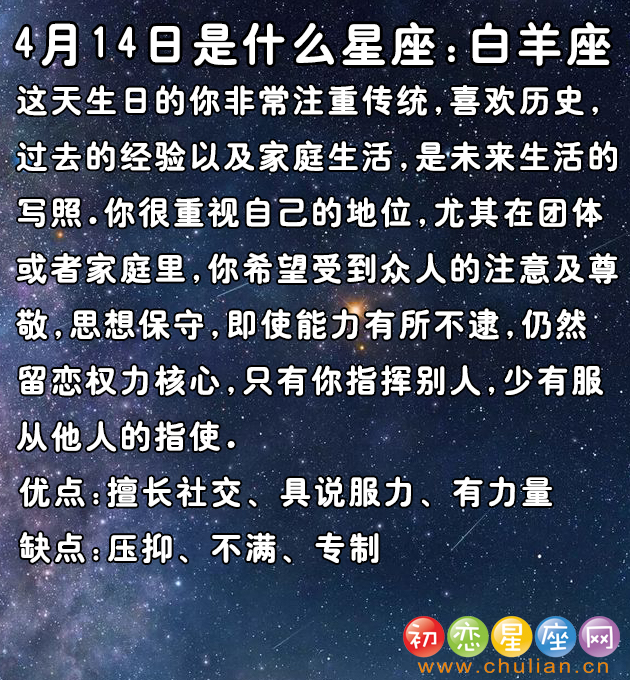 4月是什么星座_阳历4月是什么星座