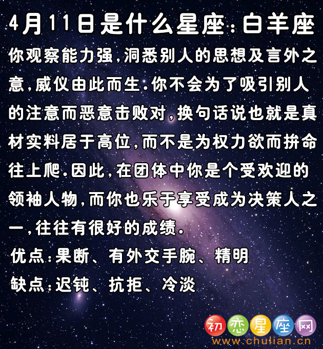 4月是什么星座_阳历4月是什么星座