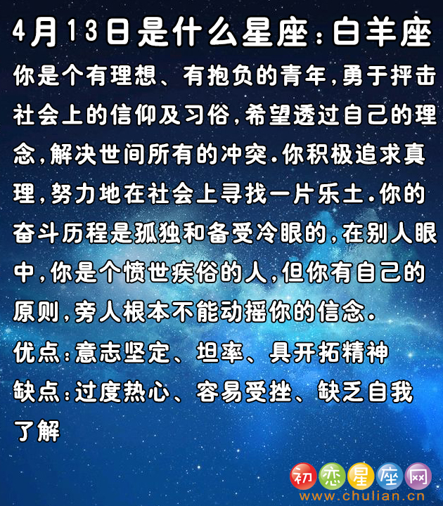 4月是什么星座_阳历4月是什么星座