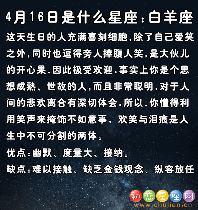 4月是什么星座_阳历4月是什么星座