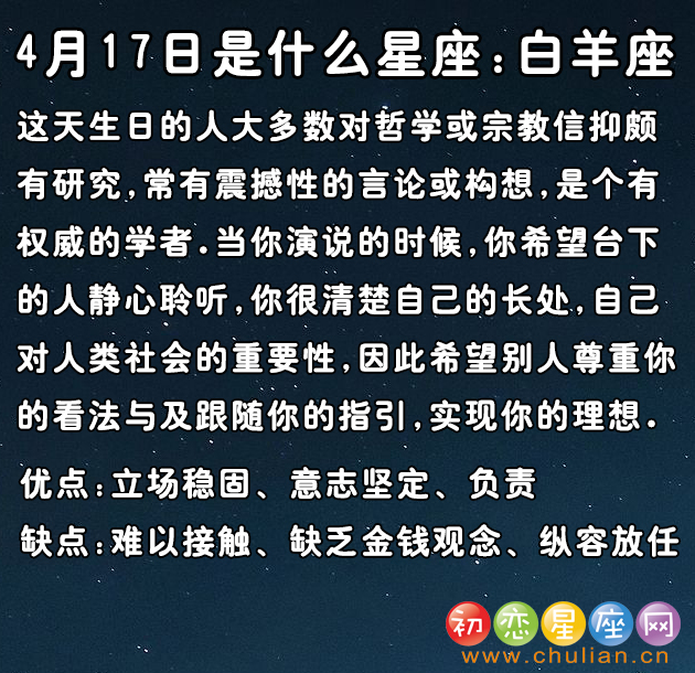 4月是什么星座_阳历4月是什么星座