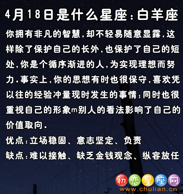 4月是什么星座_阳历4月是什么星座