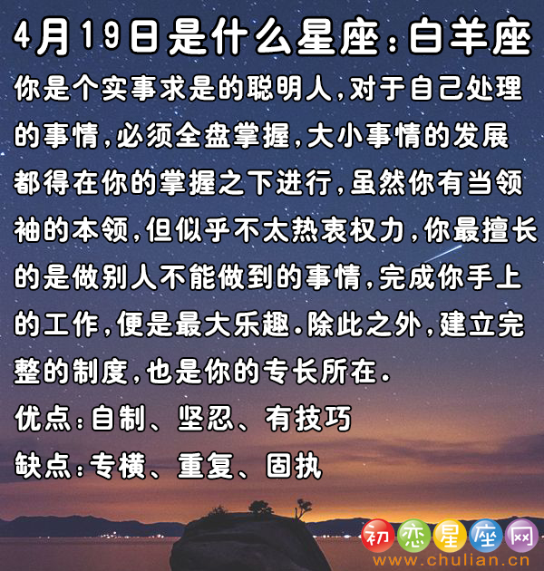 4月是什么星座_阳历4月是什么星座