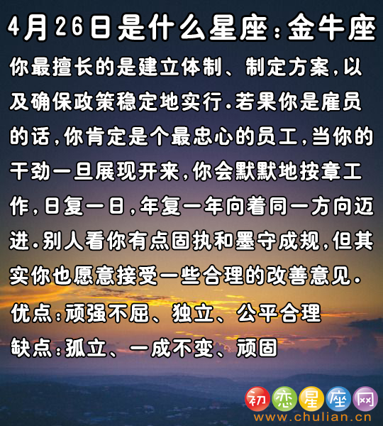 4月是什么星座_阳历4月是什么星座