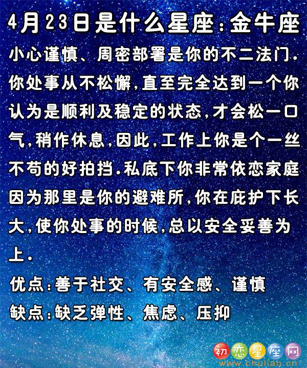 4月是什么星座_阳历4月是什么星座