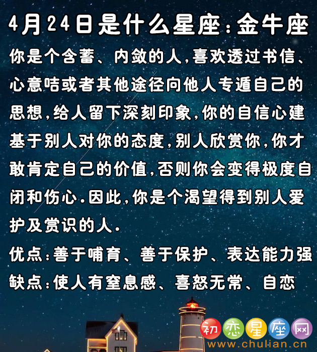 4月是什么星座_阳历4月是什么星座