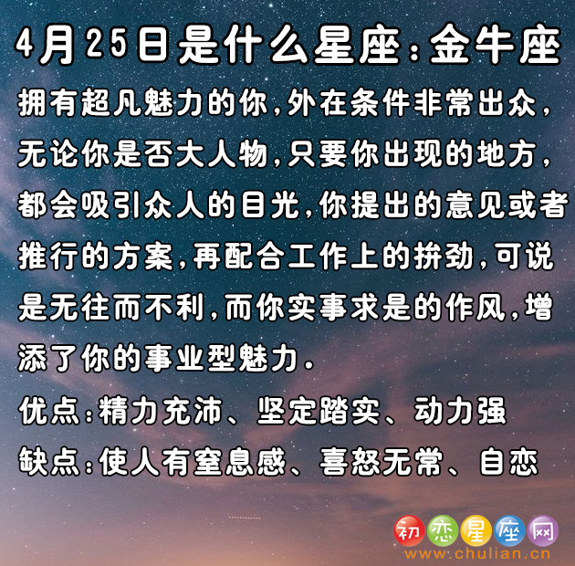 4月是什么星座_阳历4月是什么星座