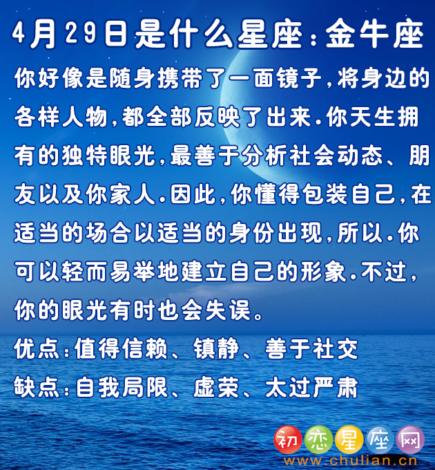 4月是什么星座_阳历4月是什么星座