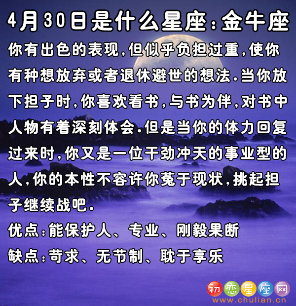 4月是什么星座_阳历4月是什么星座