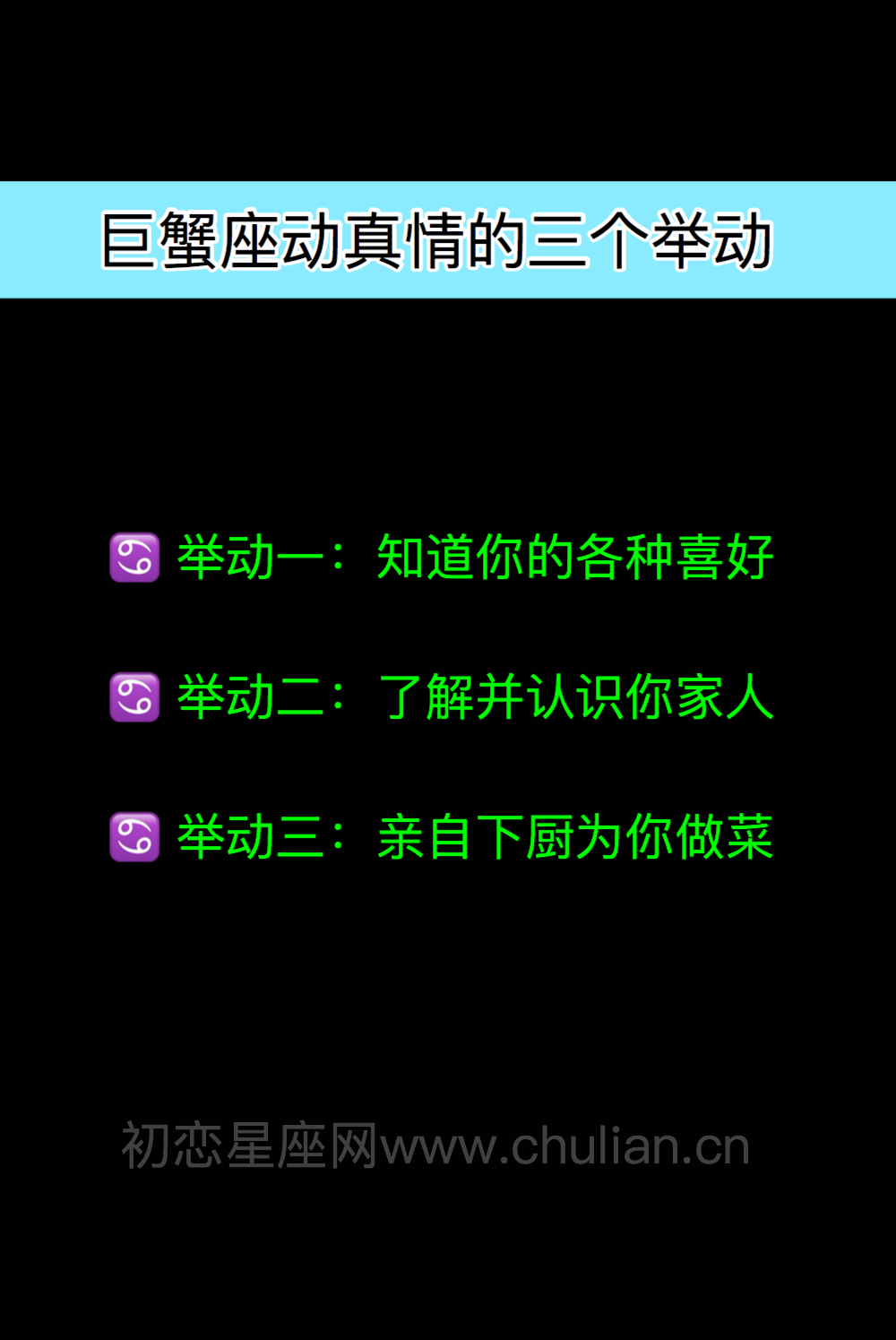 能证明巨蟹座动真情的三个举动