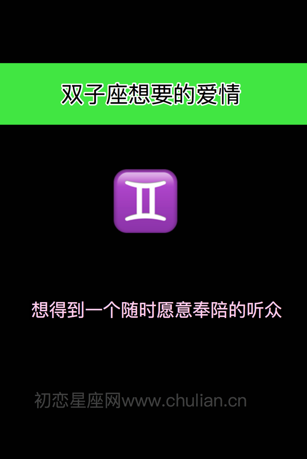 解读12星座想要的爱情