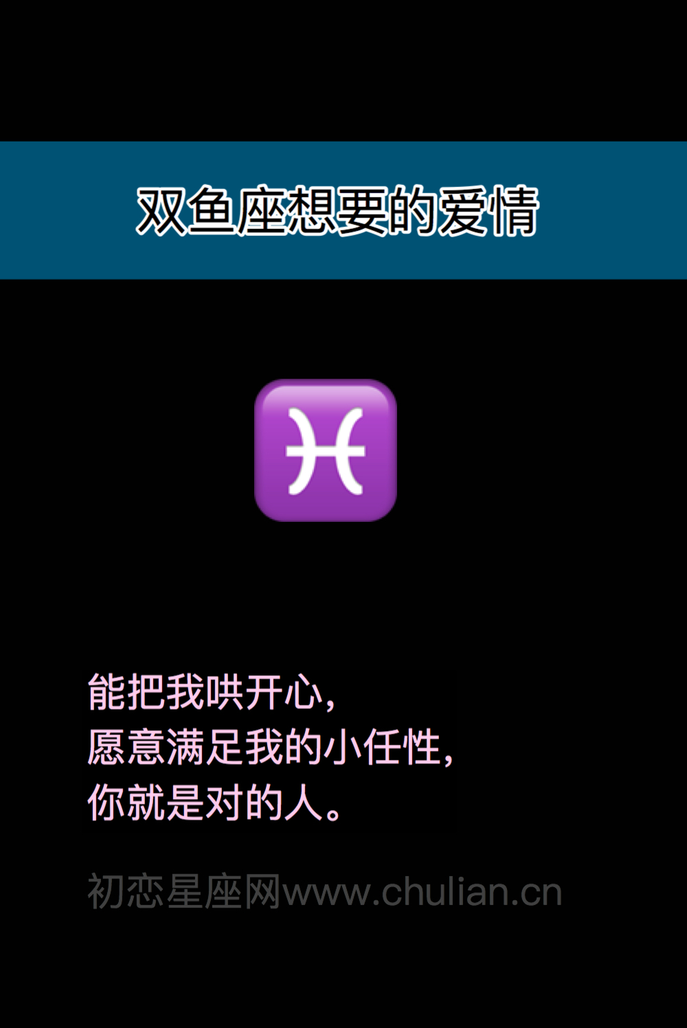 解读12星座想要的爱情