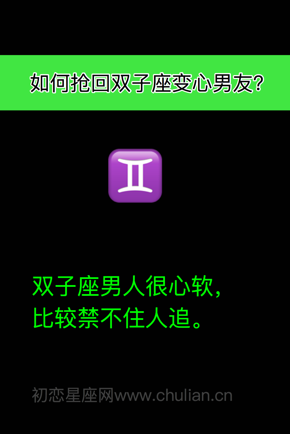 如何抢回12星座变心男友?