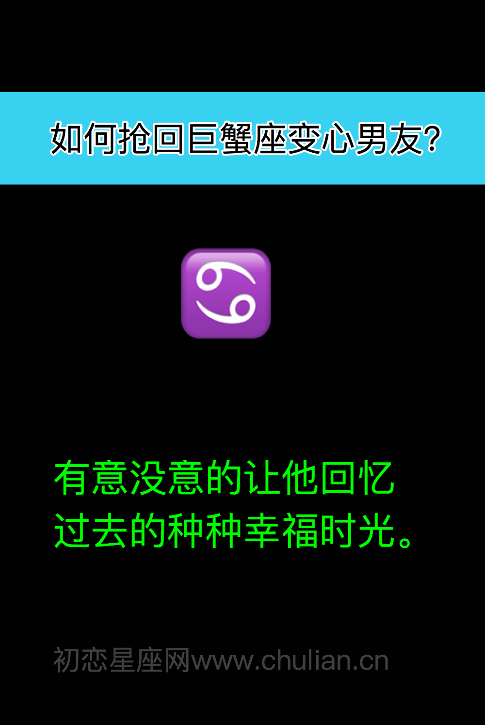 如何抢回12星座变心男友?