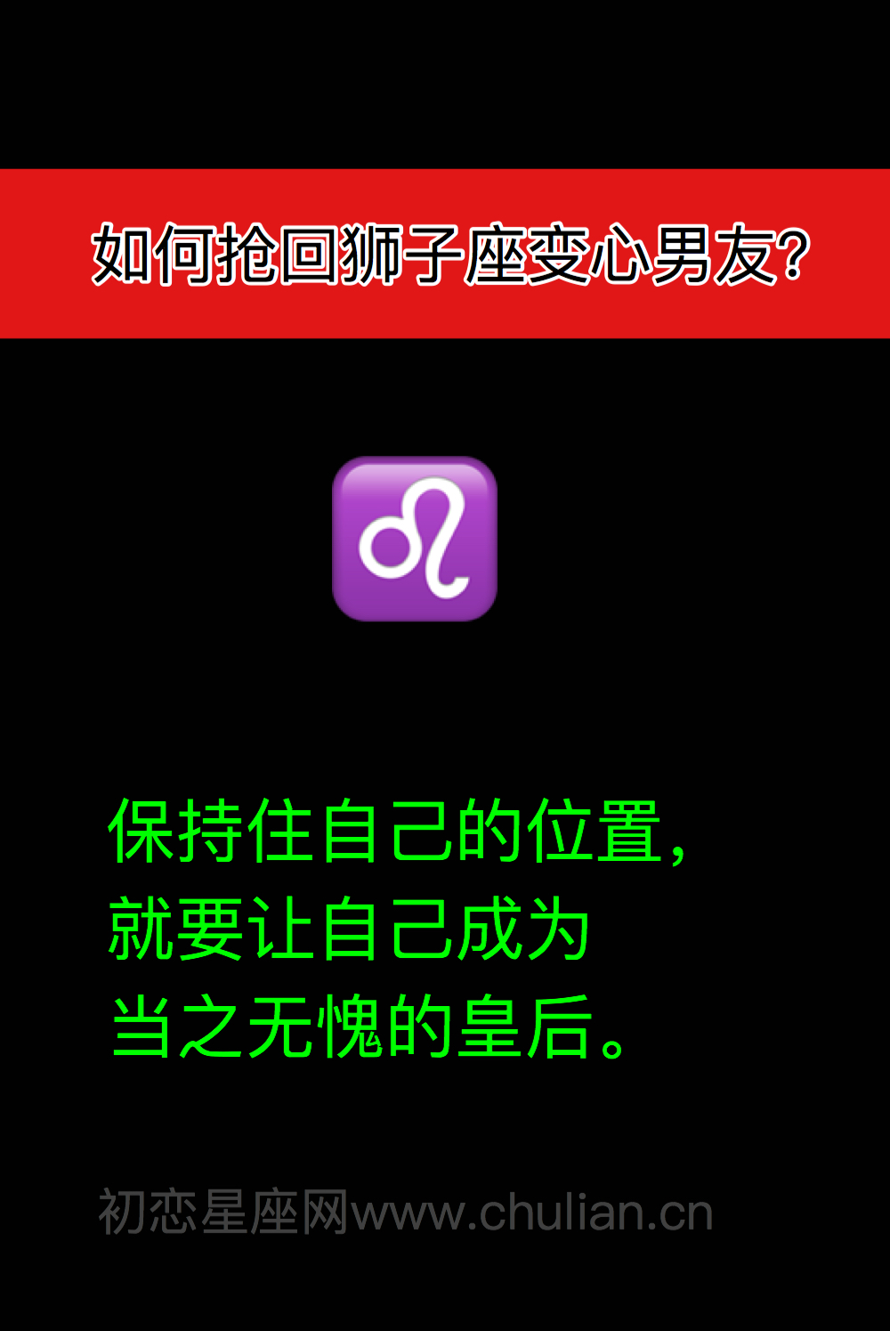 如何抢回12星座变心男友?