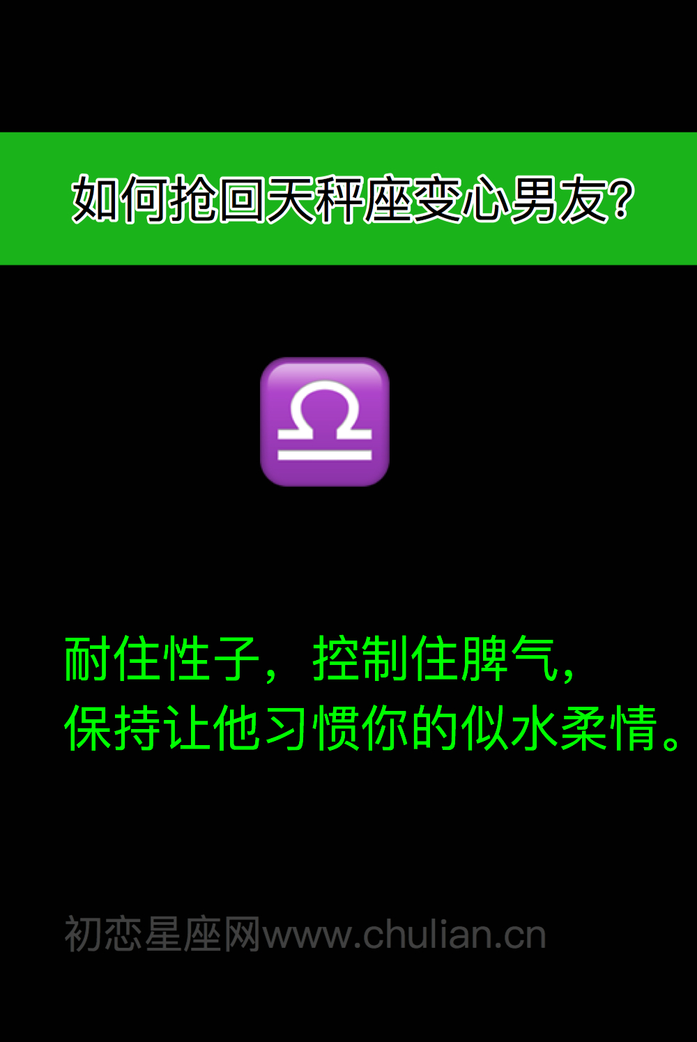 如何抢回12星座变心男友?