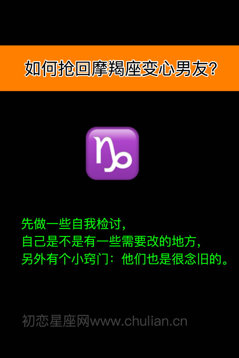 如何抢回12星座变心男友?