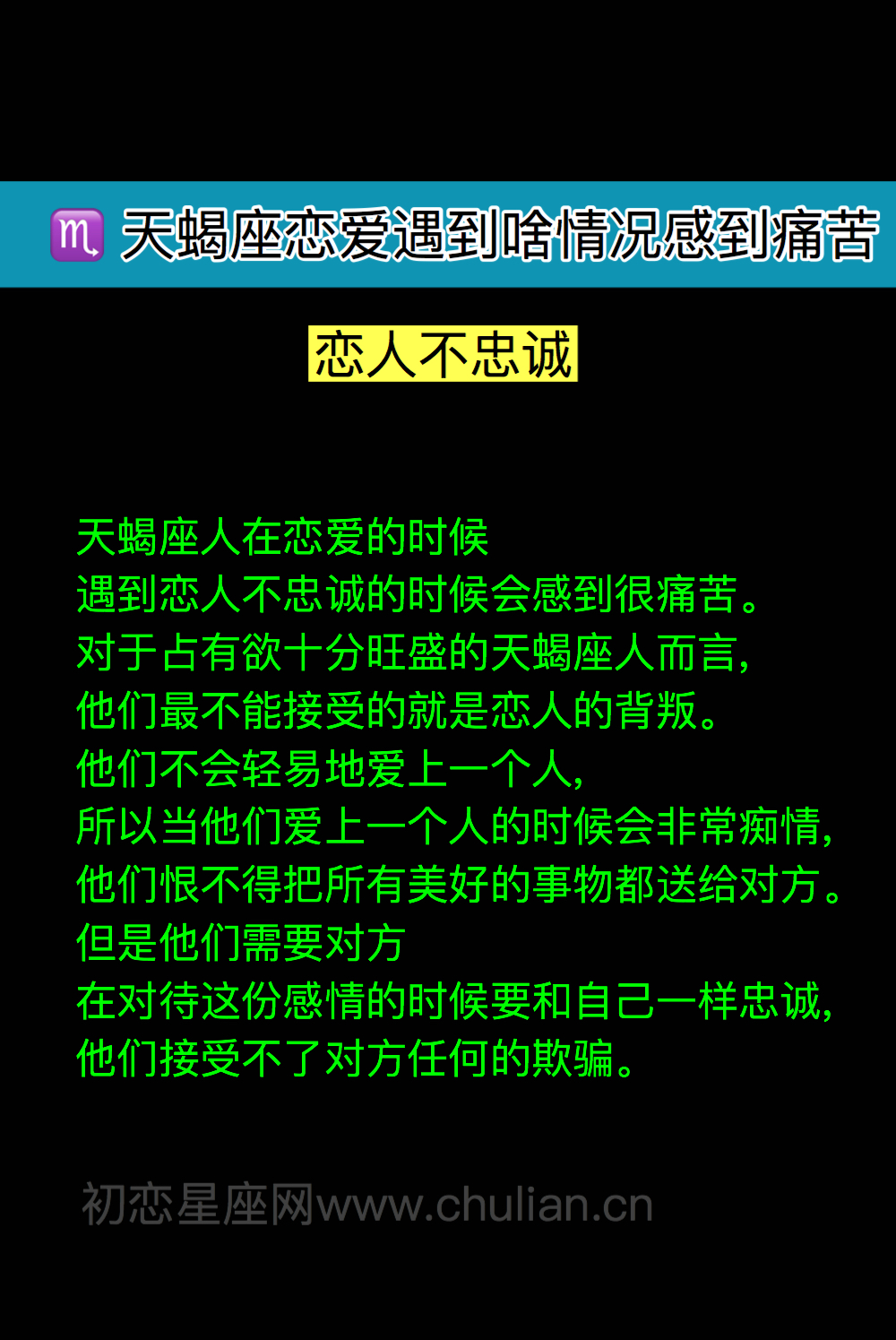 天蝎座恋爱遇到啥情况感到痛苦