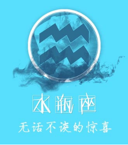 水瓶座图片大全【专辑6】