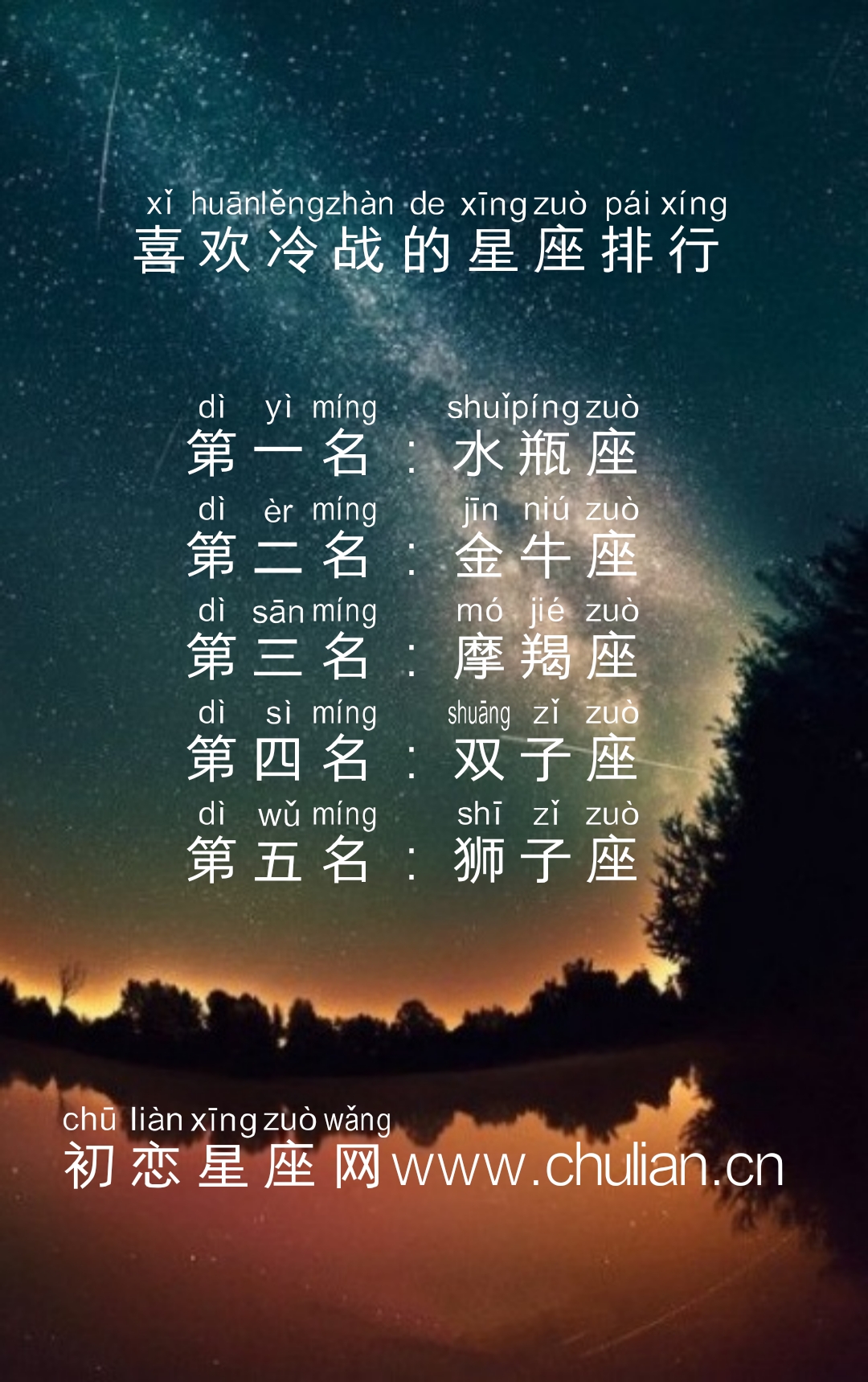 喜欢冷战的星座排行