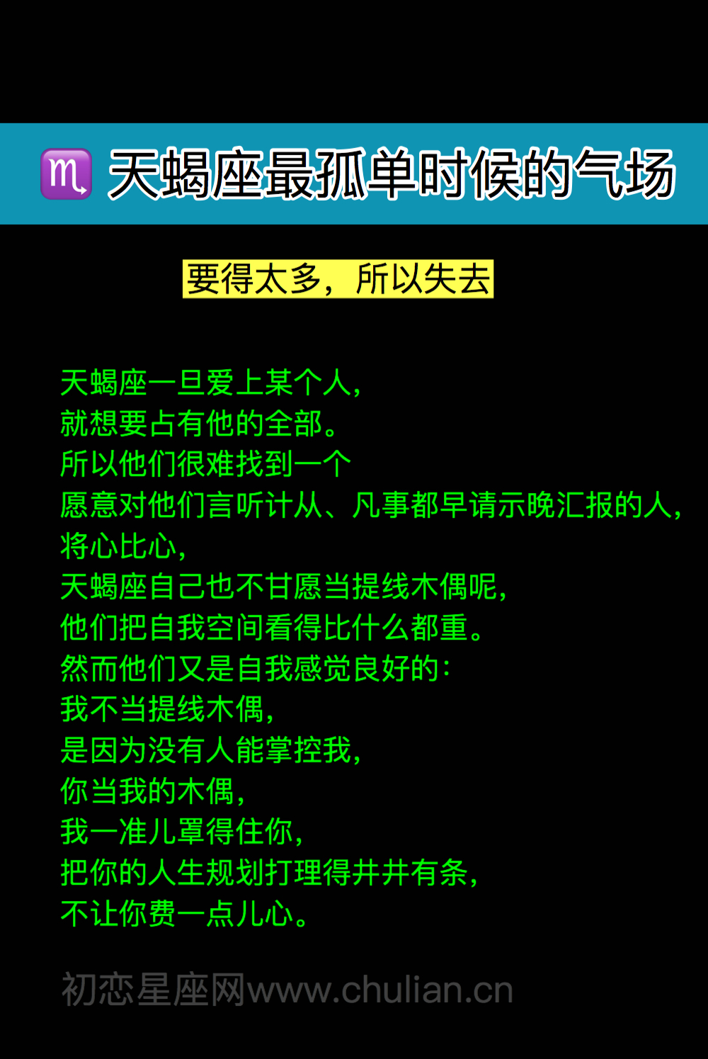 天蝎座最孤单时候的气场